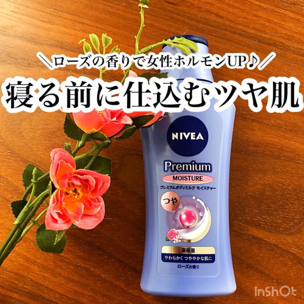 プレミアムボディミルク/ニベア/ボディミルクを使ったクチコミ（1枚目）