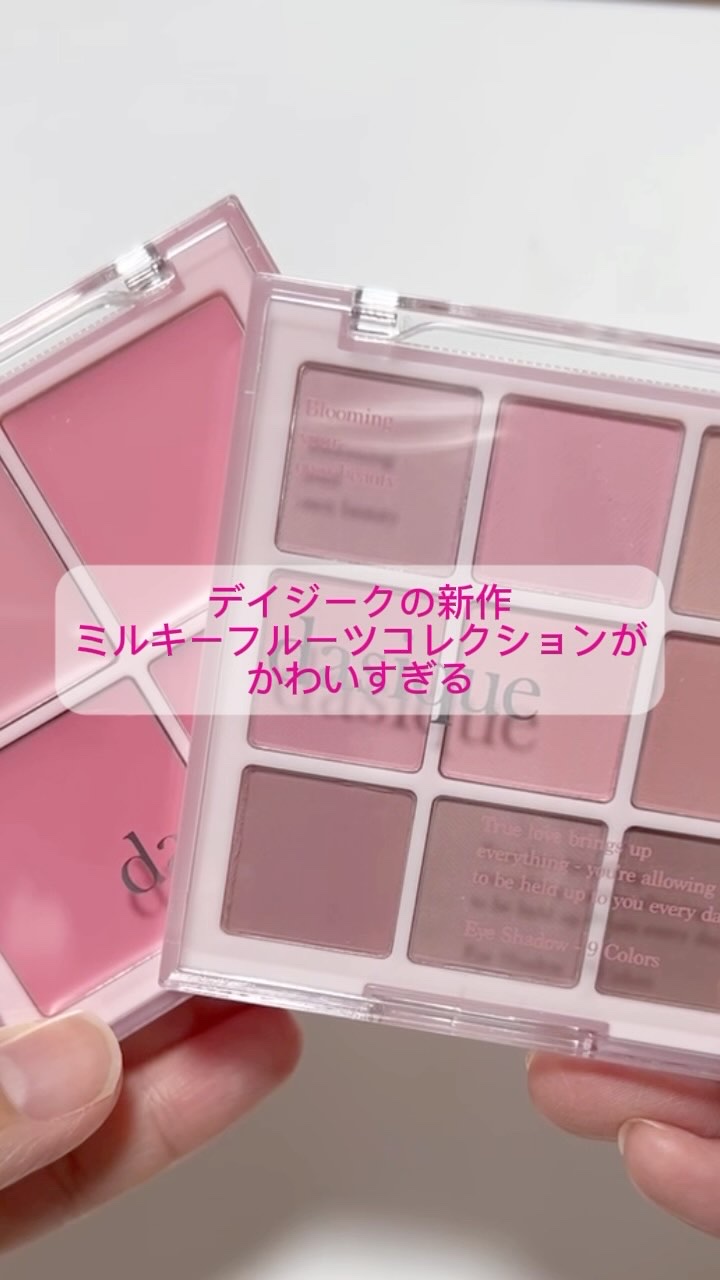 ブレンディングムードチーク/dasique/パウダーチークの人気ショート動画