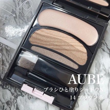 AUBEブラシひと塗りシャドウ ブラウン系14 ブラシひと塗りシャドウN 14 ブラウン系 / オーブ(AUBE) | LIPS