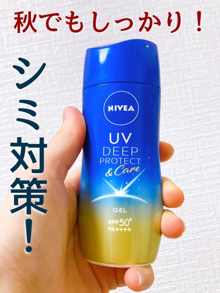 ニベアUV ディープ プロテクト&ケア ジェル/ニベア/日焼け止めジェルの人気ショート動画