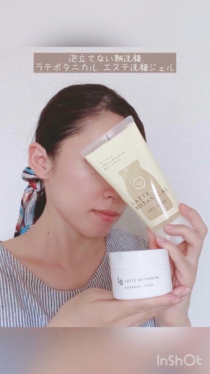 エステ洗顔ジェル/LATTE BOTANICAL/その他洗顔料の人気ショート動画