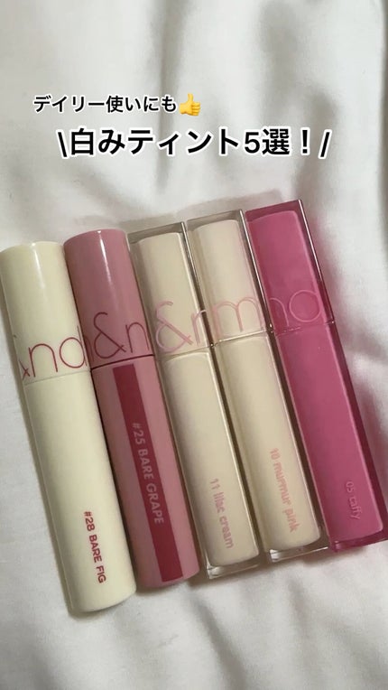 デュイフルウォーターティント<ミルクグロッサリー>/rom&nd/リップティントの人気ショート動画