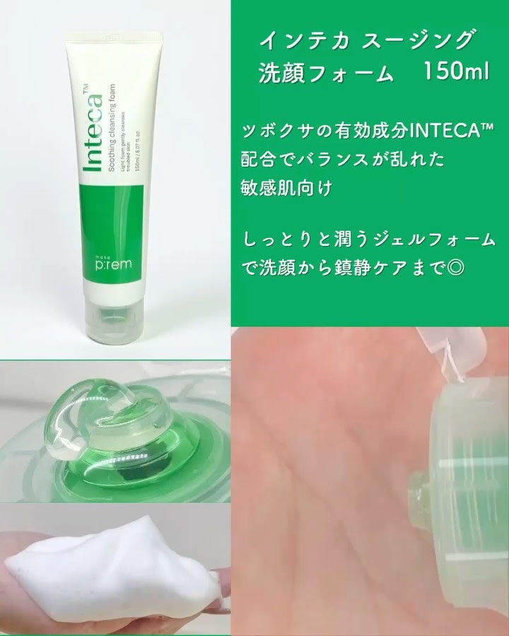 インテカスージング洗顔フォーム/make prem/洗顔フォームを使ったクチコミ（3枚目）