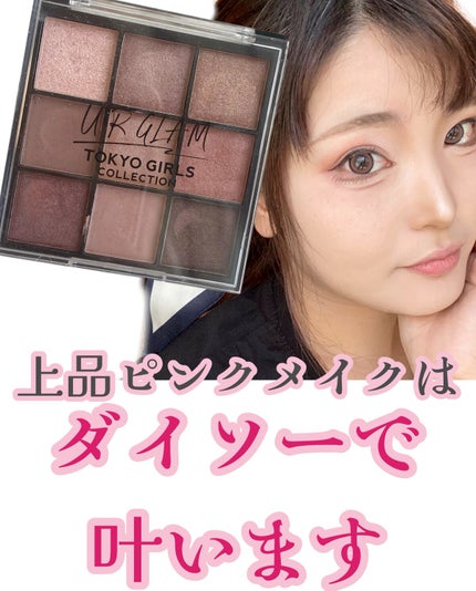 ブルーミングアイカラーパレット (TOKYO GIRLS COLLECTION)/U R GLAM/アイシャドウパレットを使ったクチコミ(1枚目)