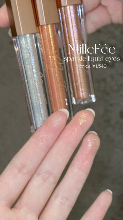 スパークル リキッド アイズ/MilleFée/リキッドアイシャドウの動画クチコミ1つ目