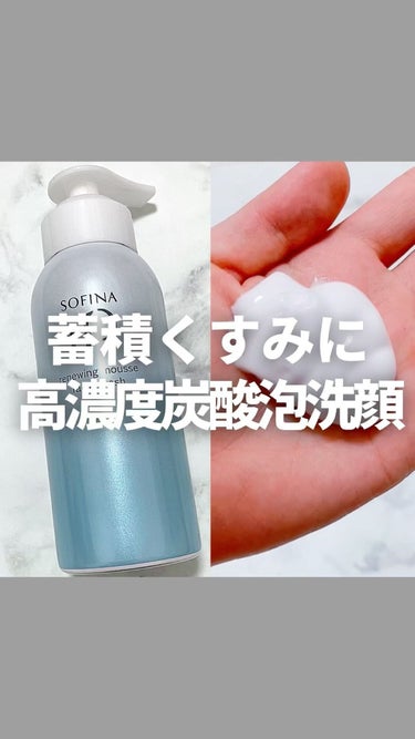 ソフィーナ iP リニュー ムース ウォッシュ/SOFINA iP/洗顔フォームの人気ショート動画