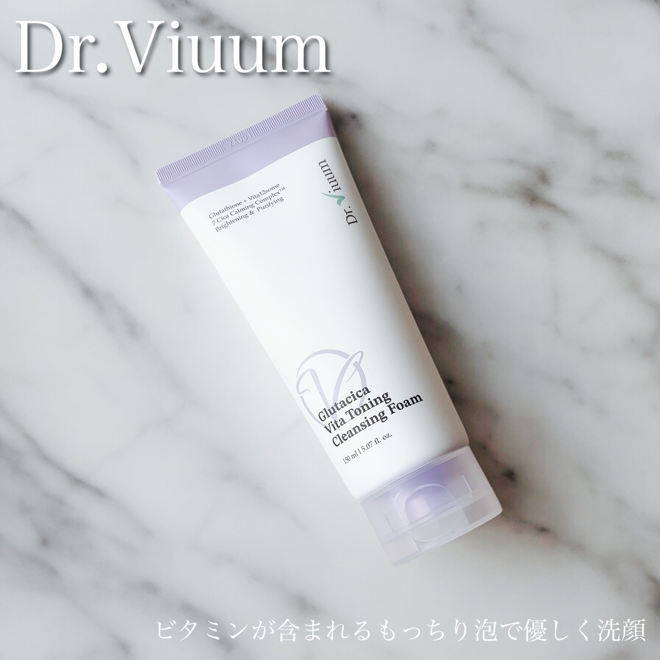 グルタシカ VTクレンジングフォーム/Dr.Viuum/洗顔フォームの動画クチコミ2つ目