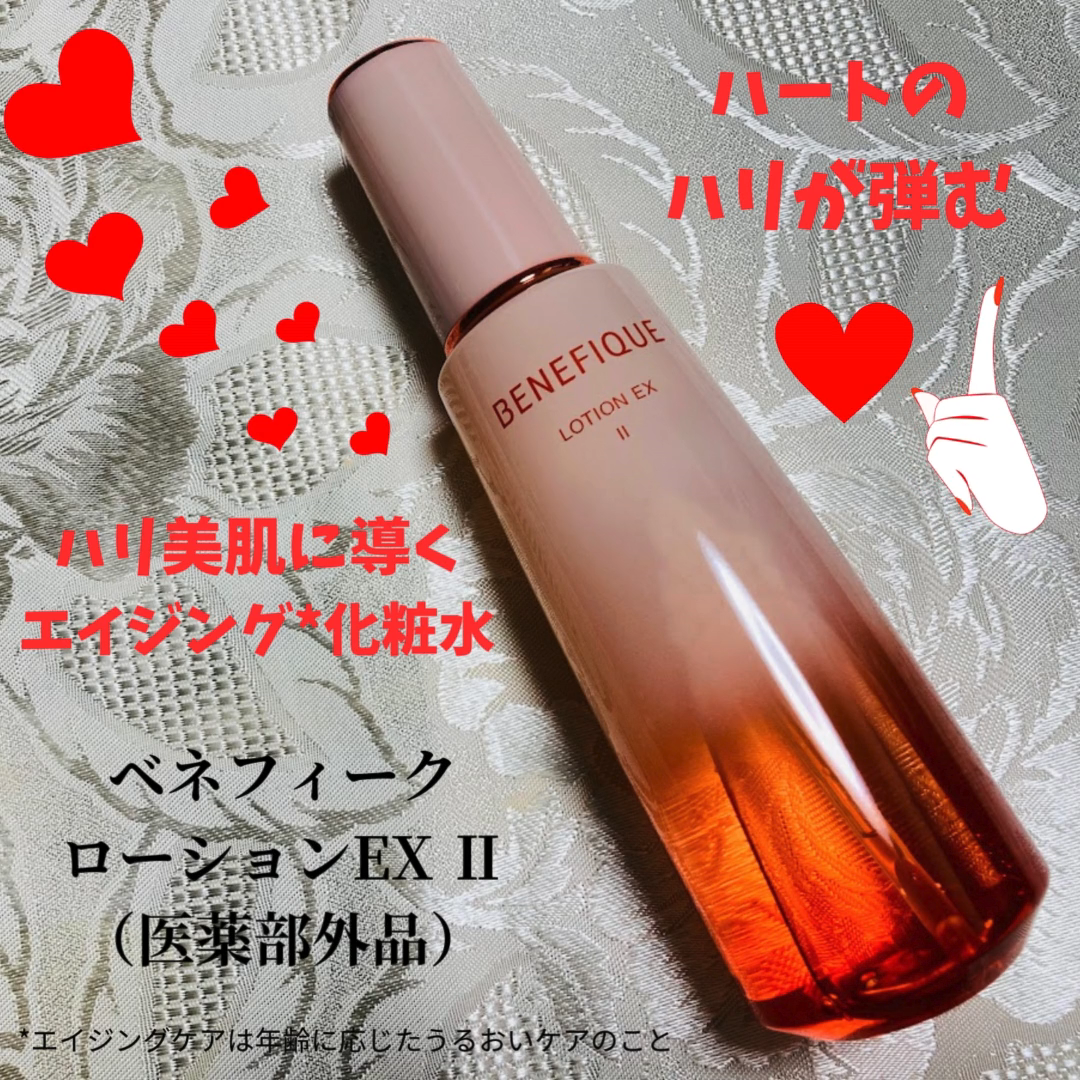 ベネフィーク ローションEX Ⅱ/BENEFIQUE/化粧水の動画クチコミ5つ目