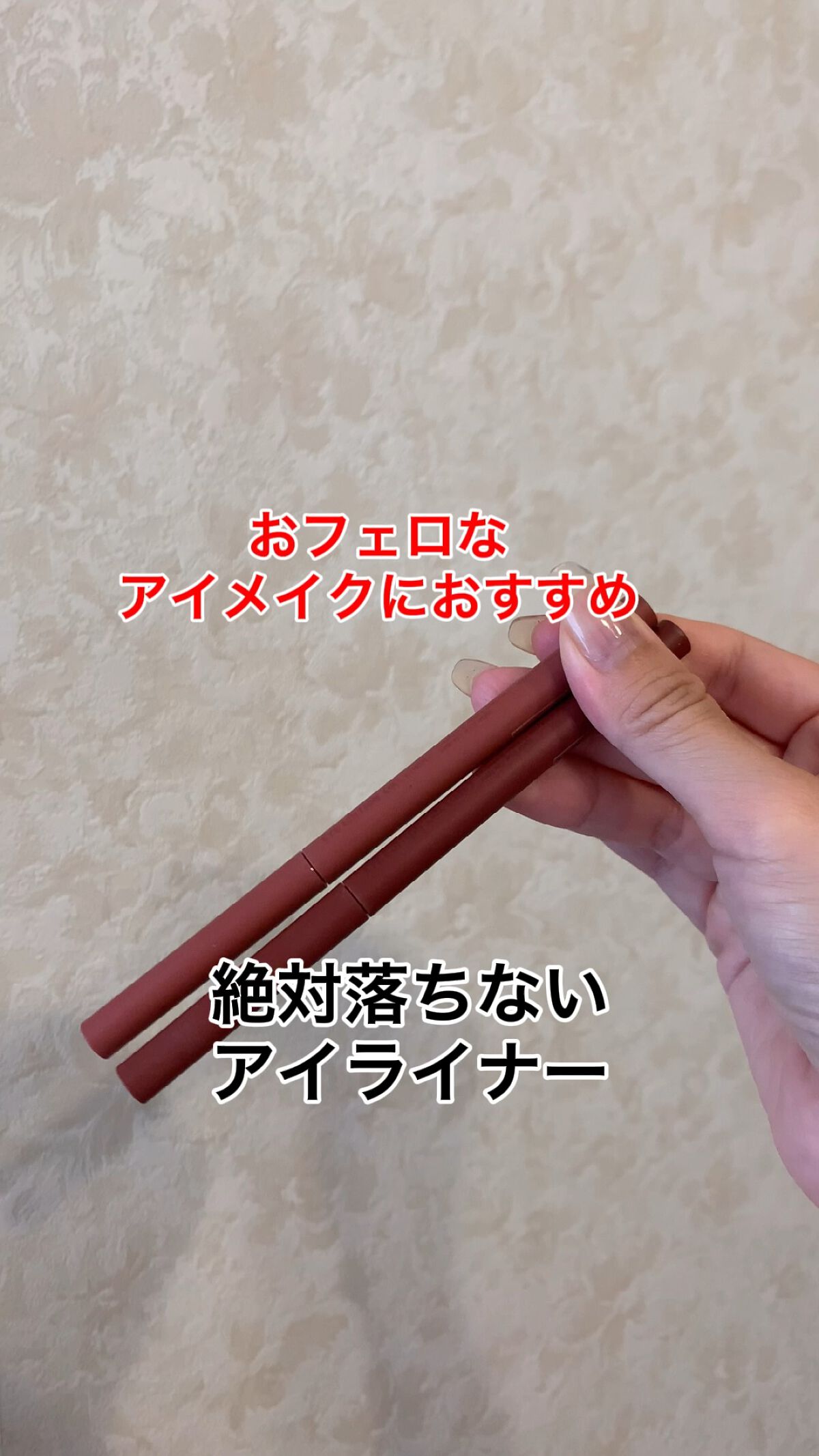 エテュセ ラスティング ジェルライナー/ettusais/ジェルアイライナーの人気ショート動画