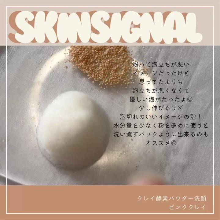 ピンククレイ酵素クレンザー/SKIN SIGNAL/洗顔パウダーを使ったクチコミ（3枚目）
