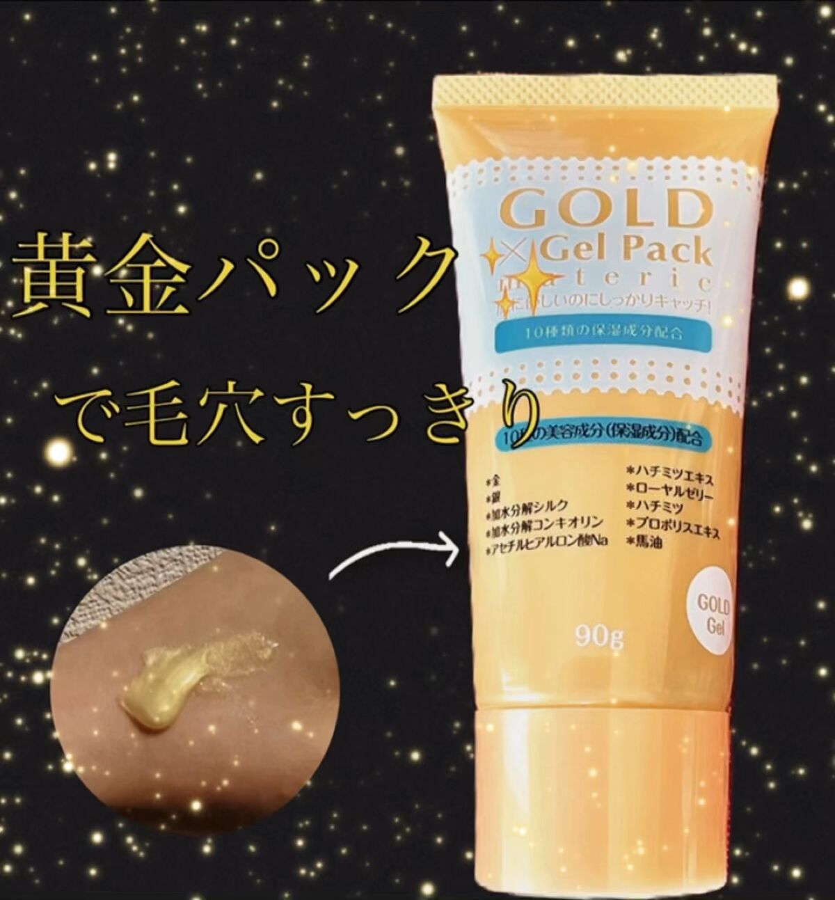 ゴールドゲルパック/ブラックゲルパック/その他スキンケアを使ったクチコミ（1枚目）