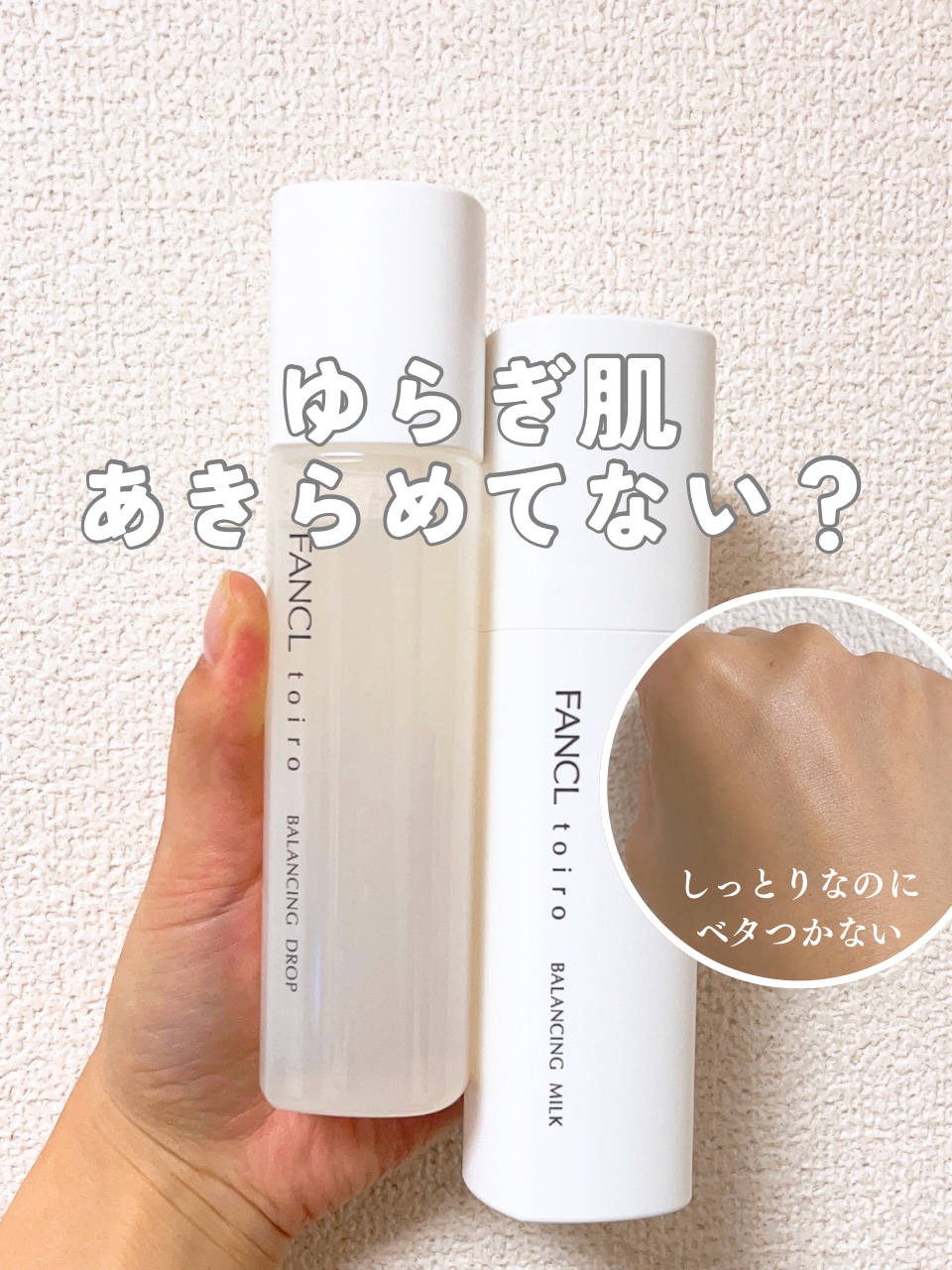 トイロ バランシングドロップ＜医薬部外品＞（化粧液）/ファンケル/化粧水の人気ショート動画