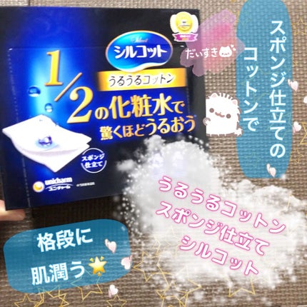 シルコット うるうるコットン/シルコット/コットンを使ったクチコミ(1枚目)
