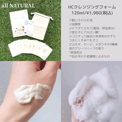 HCクレンジングフォーム/allNATURAL/洗顔フォームを使ったクチコミ（2枚目）