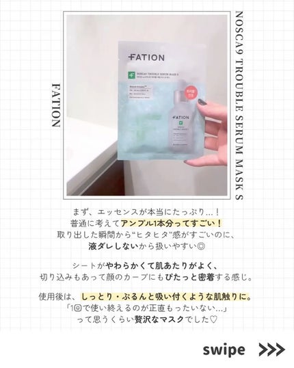 ノスカナイン T セラムマスク S/FATION/シートマスク・パックを使ったクチコミ(4枚目)