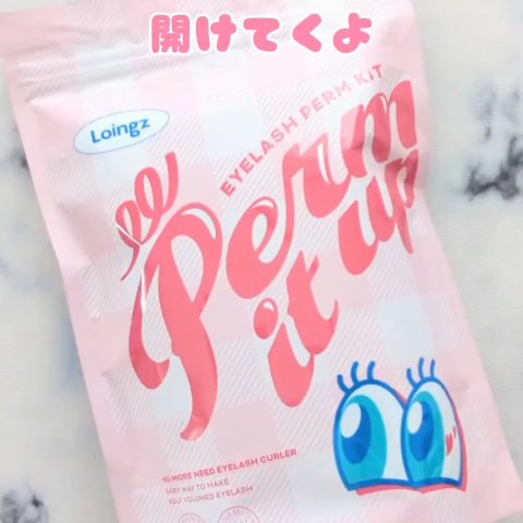 ⁡パーマイットアップアイラッシュパーマキット/Loingz/その他キットセットを使ったクチコミ（3枚目）
