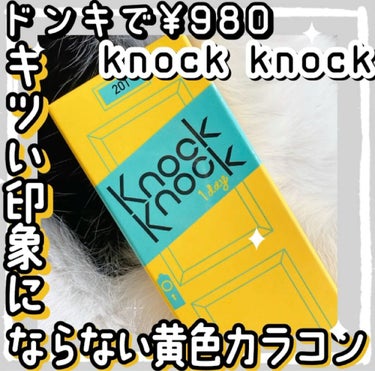 knock knock/SHOBIDO/カラーコンタクトレンズの動画クチコミ1つ目
