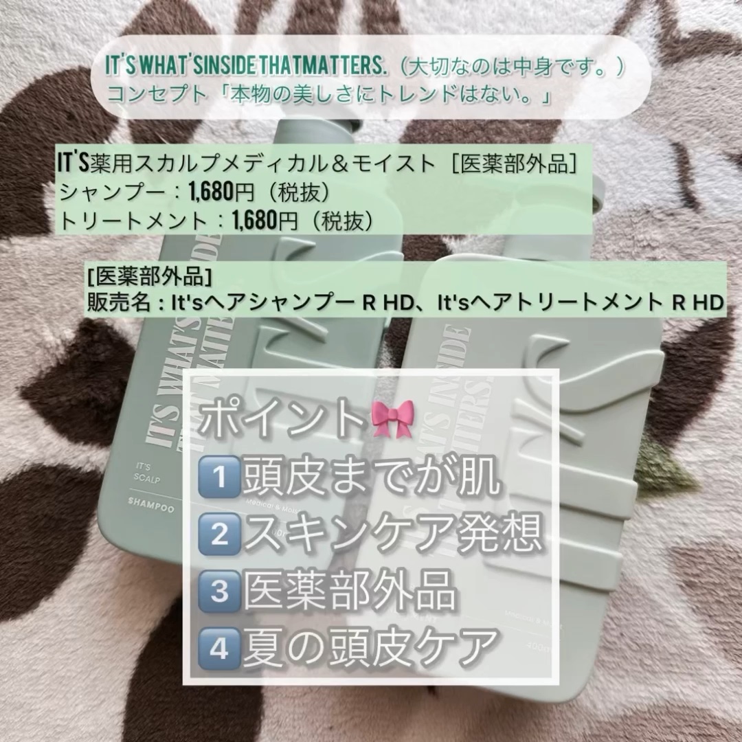 薬用スカルプ メディカルモイスト シャンプー/トリートメント/IT’S WHAT’S INSIDE THAT MATTERS./市販シャンプーの動画クチコミ1つ目