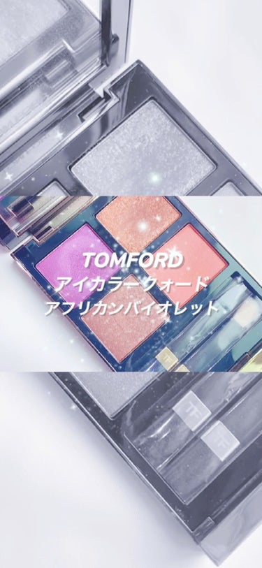 アイ カラー クォード/TOM FORD BEAUTY/アイシャドウパレットを使ったクチコミ（1枚目）