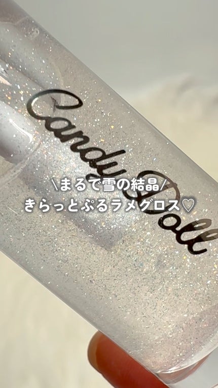 トリートメントケアグロス<ホワイトダスト>/CandyDoll/リップグロスの人気ショート動画