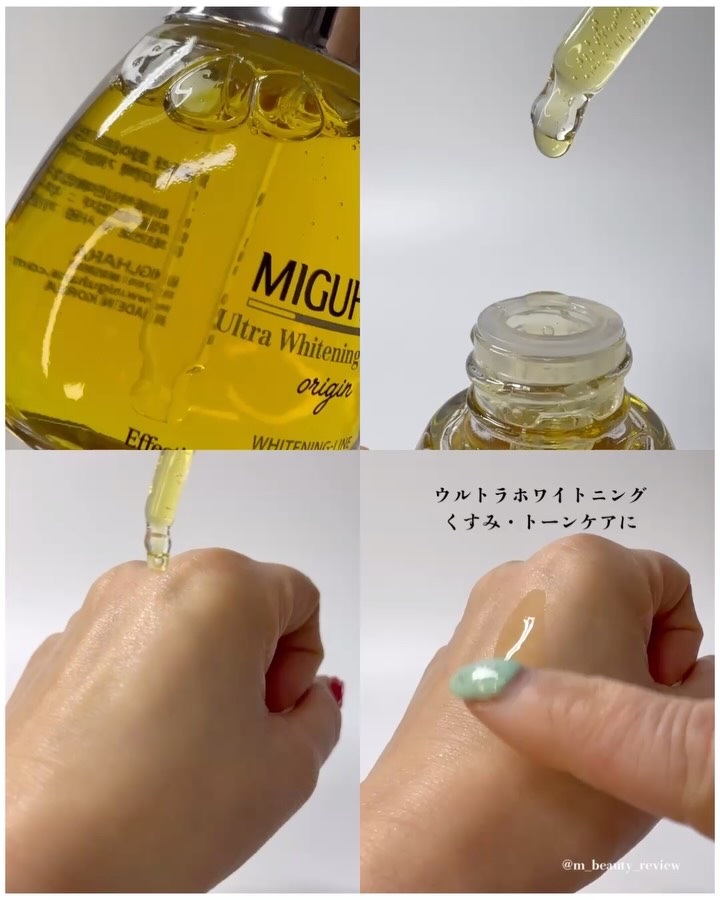 Ultra Whitening Perfect Ampoule/MIGUHARA/美容液を使ったクチコミ（3枚目）