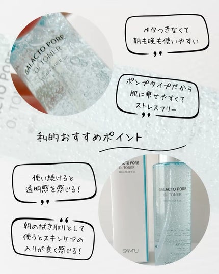 ガラクトポアO₂トナー/SAM'U/化粧水を使ったクチコミ(3枚目)