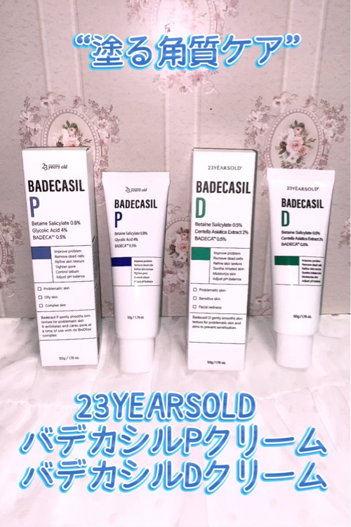 バデカシルDクリーム/23years old/フェイスクリームを使ったクチコミ（1枚目）