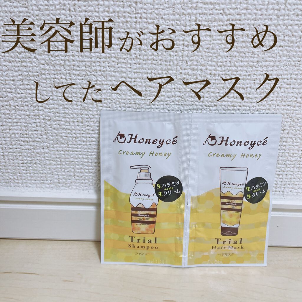 クリーミーハニー ヘアマスク/ハニーチェ/ヘアマスク・ヘアパックを使ったクチコミ（1枚目）