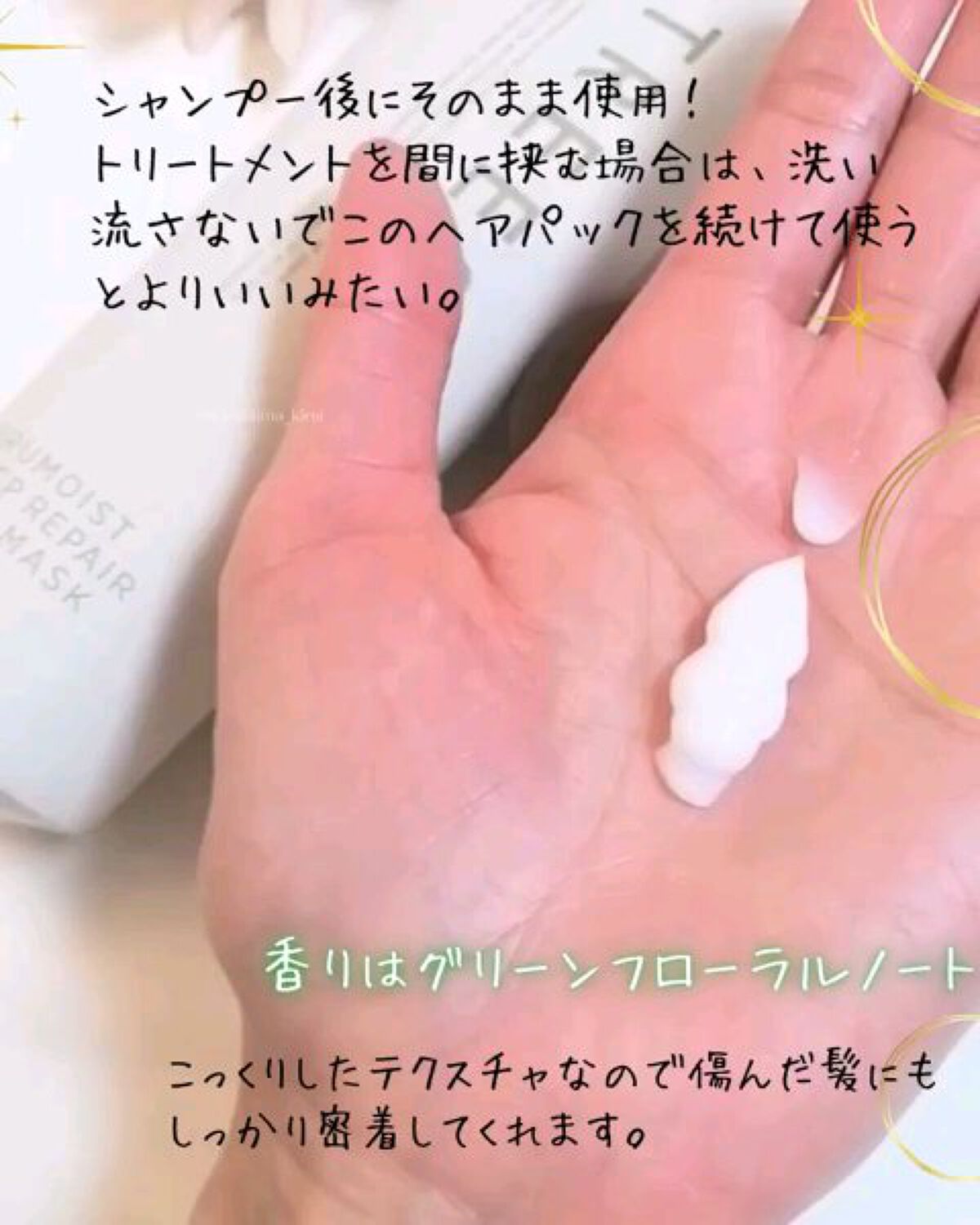 うるモイストディープリペアヘアマスク/byTREES/ヘアマスク・ヘアパックの動画クチコミ5つ目