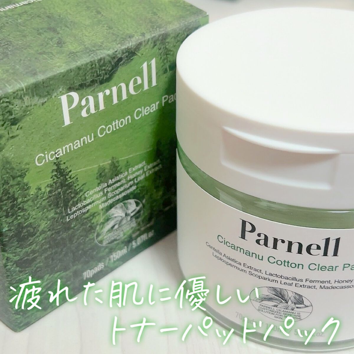 シカマヌ　コットンクリアパッド/parnell/トナーパッドの動画クチコミ1つ目