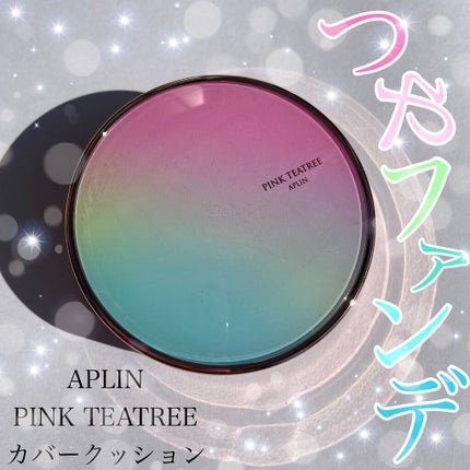 ピンクティーツリーカバークッション/APLIN/クッションファンデーションの人気ショート動画