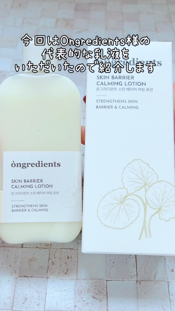 Skin Barrier Calming Lotion/Ongredients/乳液の人気ショート動画