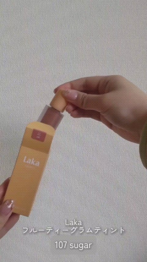 フルーティーグラムティント/Laka/リップティントを使ったクチコミ（1枚目）