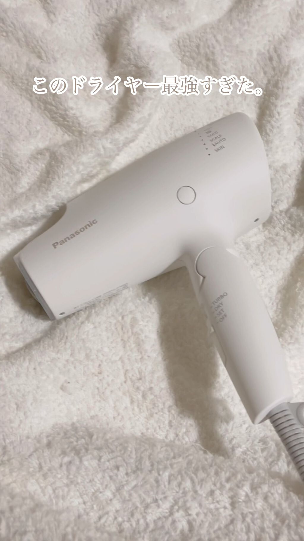 ヘアドライヤーナノケアEH-NAOE/Panasonic/ドライヤーの動画クチコミ1つ目