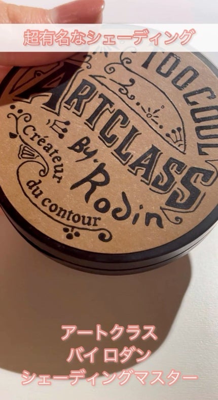 アートクラスバイロダン シェーディング/too cool for school/シェーディングの人気ショート動画