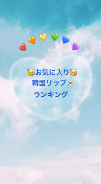 インク マット ブラー ティント/PERIPERA/口紅を使ったクチコミ（1枚目）