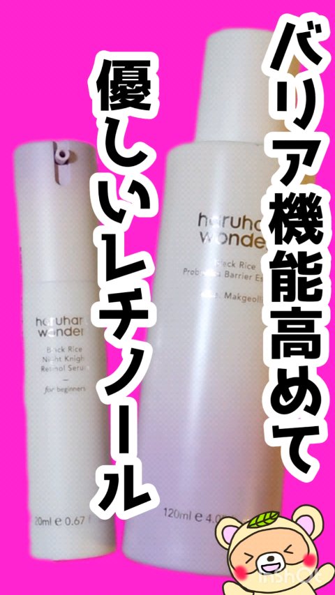 ブラックライスナイトナイトレチノールセラム/haruharu wonder/美容液の動画クチコミ3つ目