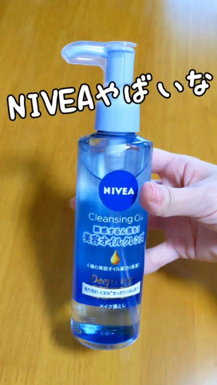 ニベア クレンジングオイル ディープクリア/ニベア/オイルクレンジングの人気ショート動画