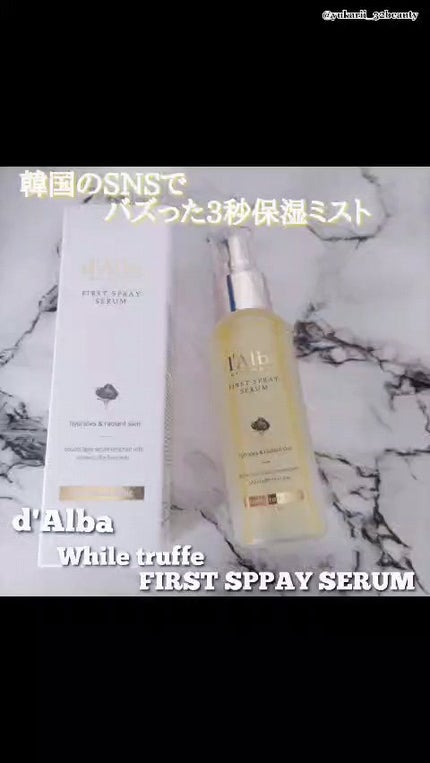 ダルバ ホワイトトリュフファーストスプレーセラム/ダルバ/ミスト状化粧水を使ったクチコミ(1枚目)