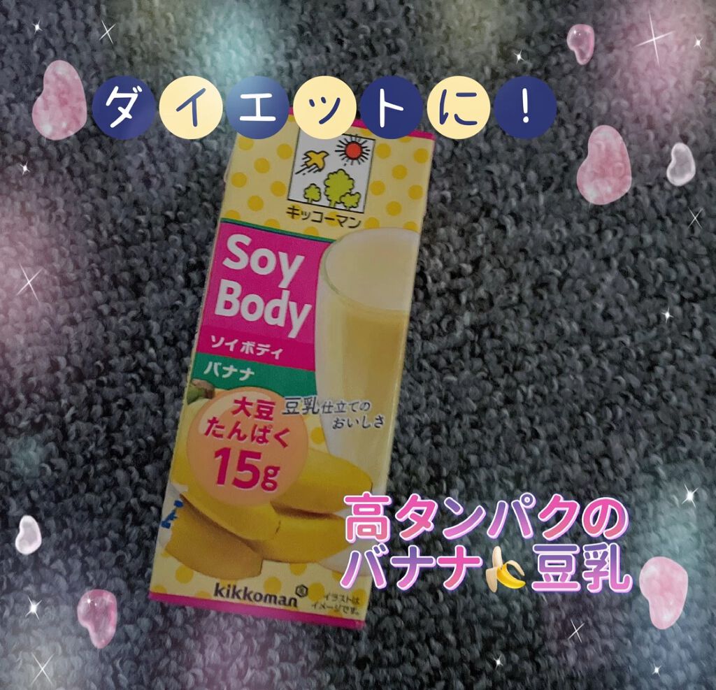 調製豆乳/キッコーマン飲料/豆乳飲料を使ったクチコミ（1枚目）