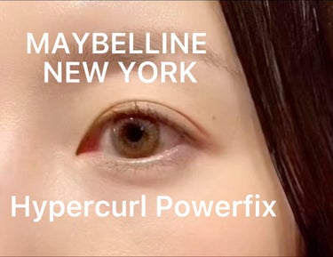 ハイパーカール パワーフィックス/MAYBELLINE NEW YORK/マスカラを使ったクチコミ（1枚目）