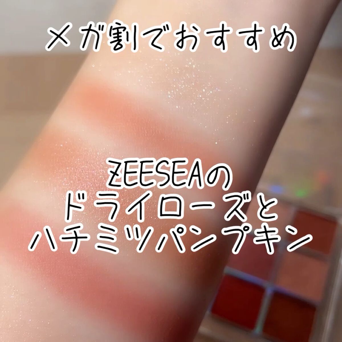 クォーツ 9色アイシャドウパレット(ドリームランドアイシャドウ)/ZEESEA/アイシャドウパレットの人気ショート動画