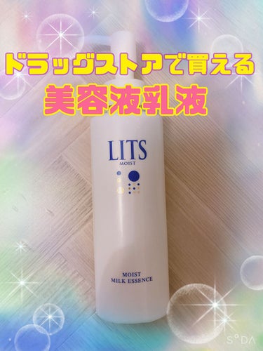 リッツ モイスト ミルクエッセンスのクチコミ「想像以上に良くてびっくりした乳液。あまり今までドラコスでヒットしたスキンケアアイテムってなかっ.....」（1枚目）