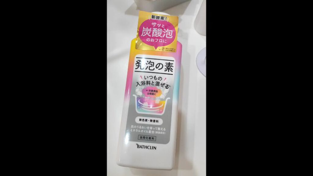 発泡の素/バスクリン/炭酸系入浴剤を使ったクチコミ（1枚目）