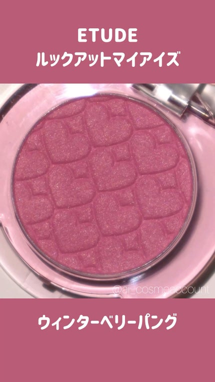 リプレイコレクション ルックアットマイアイズ/ETUDE/単色アイシャドウの人気ショート動画