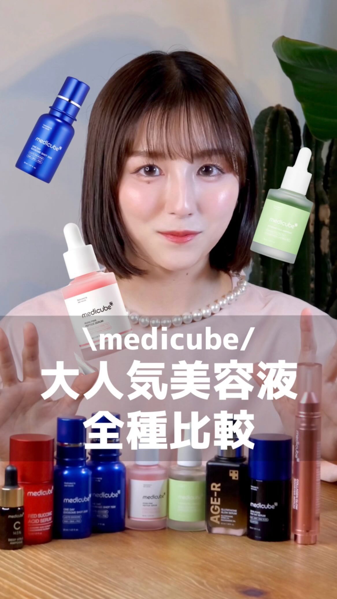 ゼロ1DAYエクソソームショット2000/MEDICUBE/美容液の人気ショート動画
