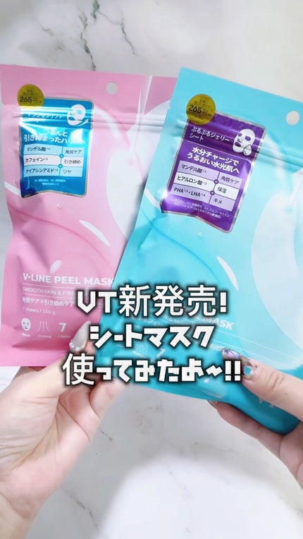 V-LINE PEEL MASK/VT/シートマスク・パックの人気ショート動画