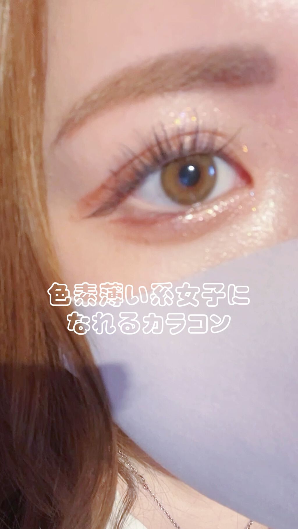 YOLO Kristin/Hapa kristin/カラーコンタクトレンズの動画クチコミ4つ目