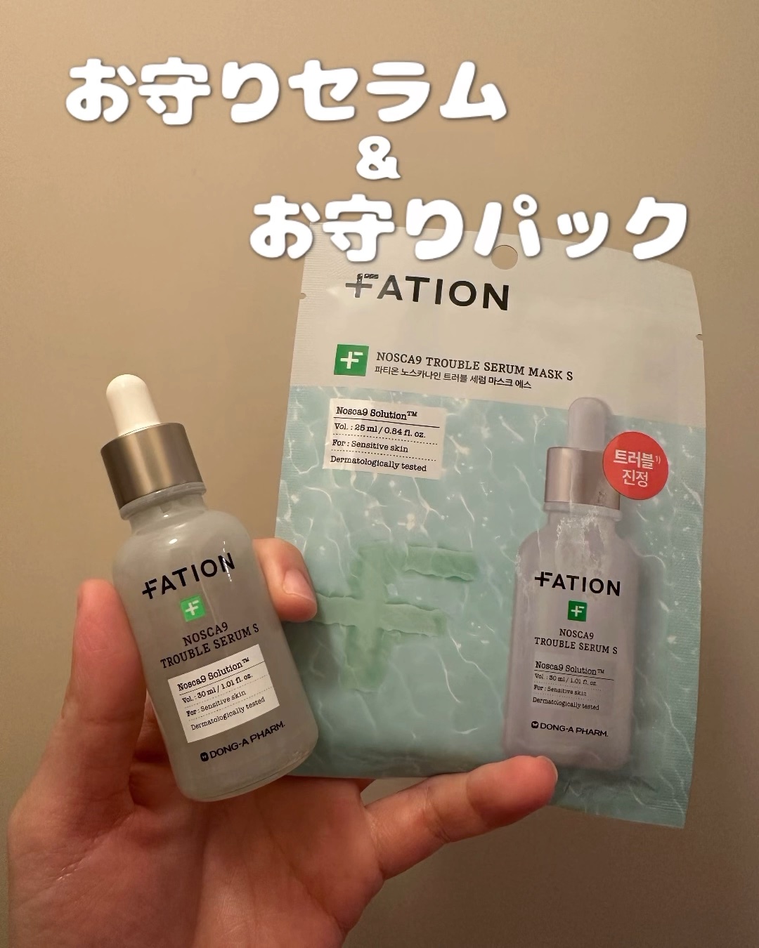 ノスカナイン T セラムマスク S/FATION/シートマスク・パックの人気ショート動画