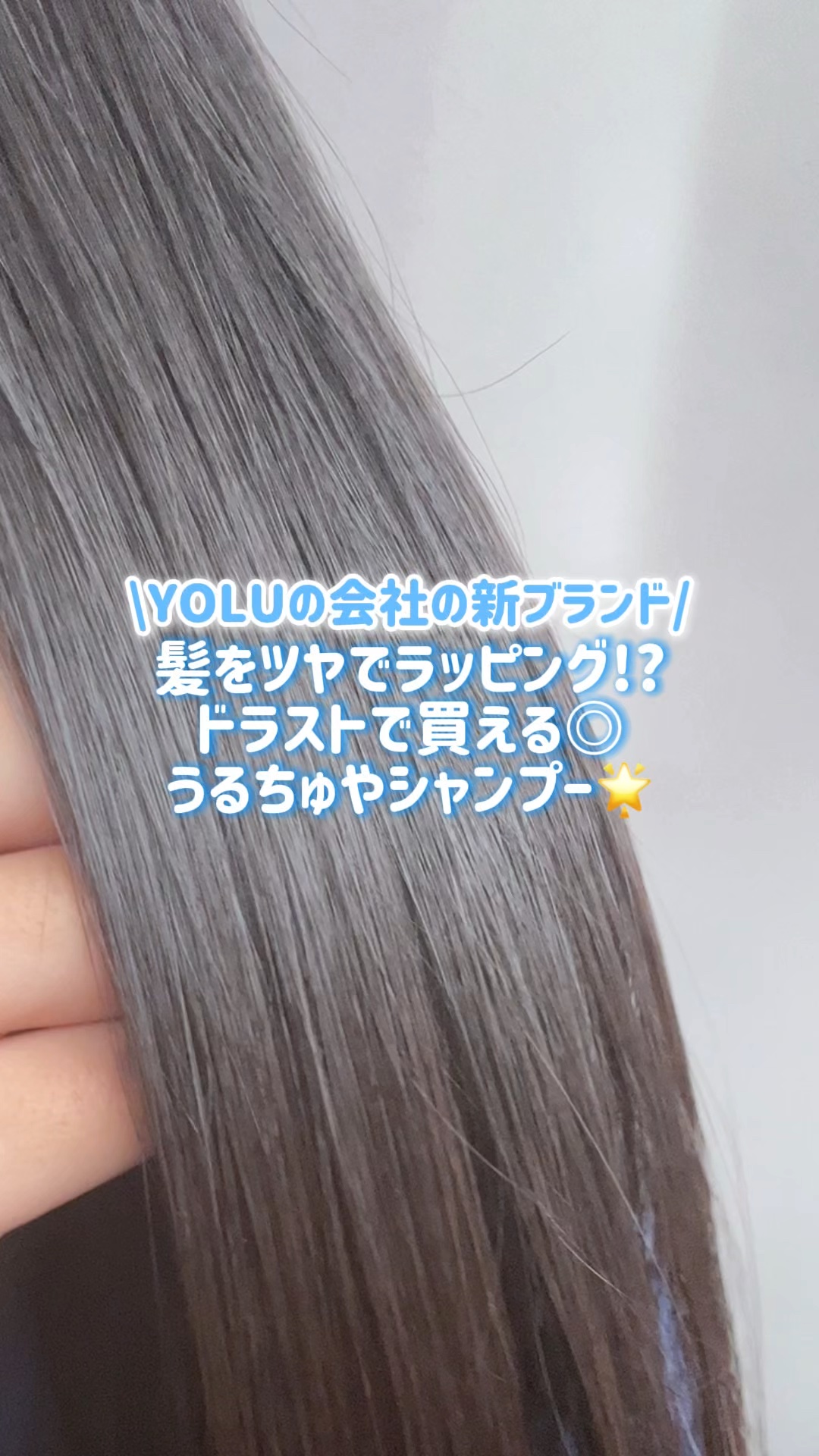 ラッピングモイストシャンプー/トリートメント/Qurap/市販シャンプーの人気ショート動画